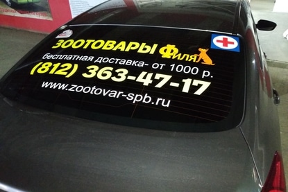 Размещение рекламы на авто в Москве, выгодные цены на реклам ...